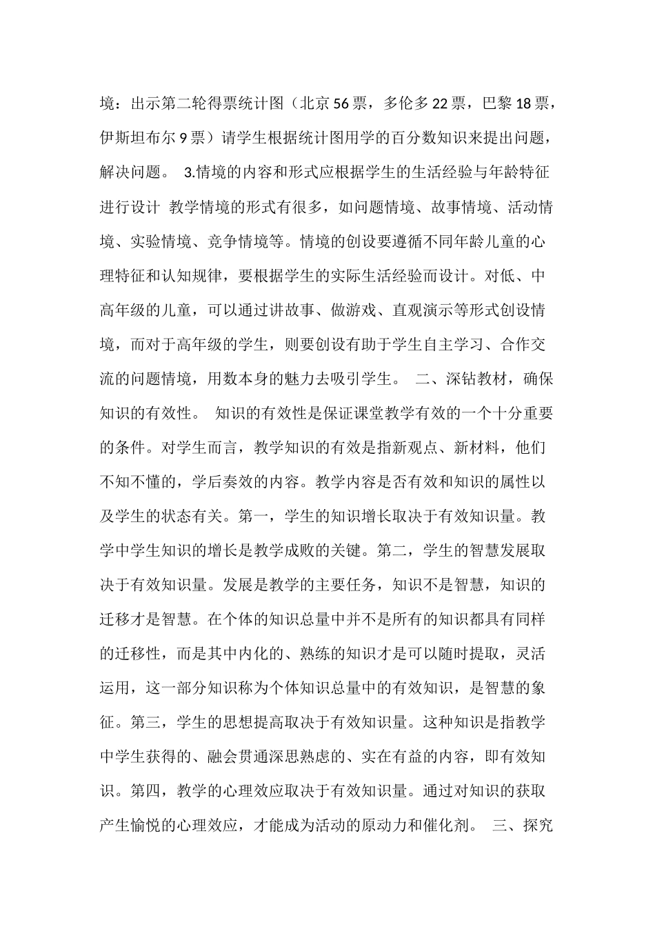 小学数学教学论文_第2页