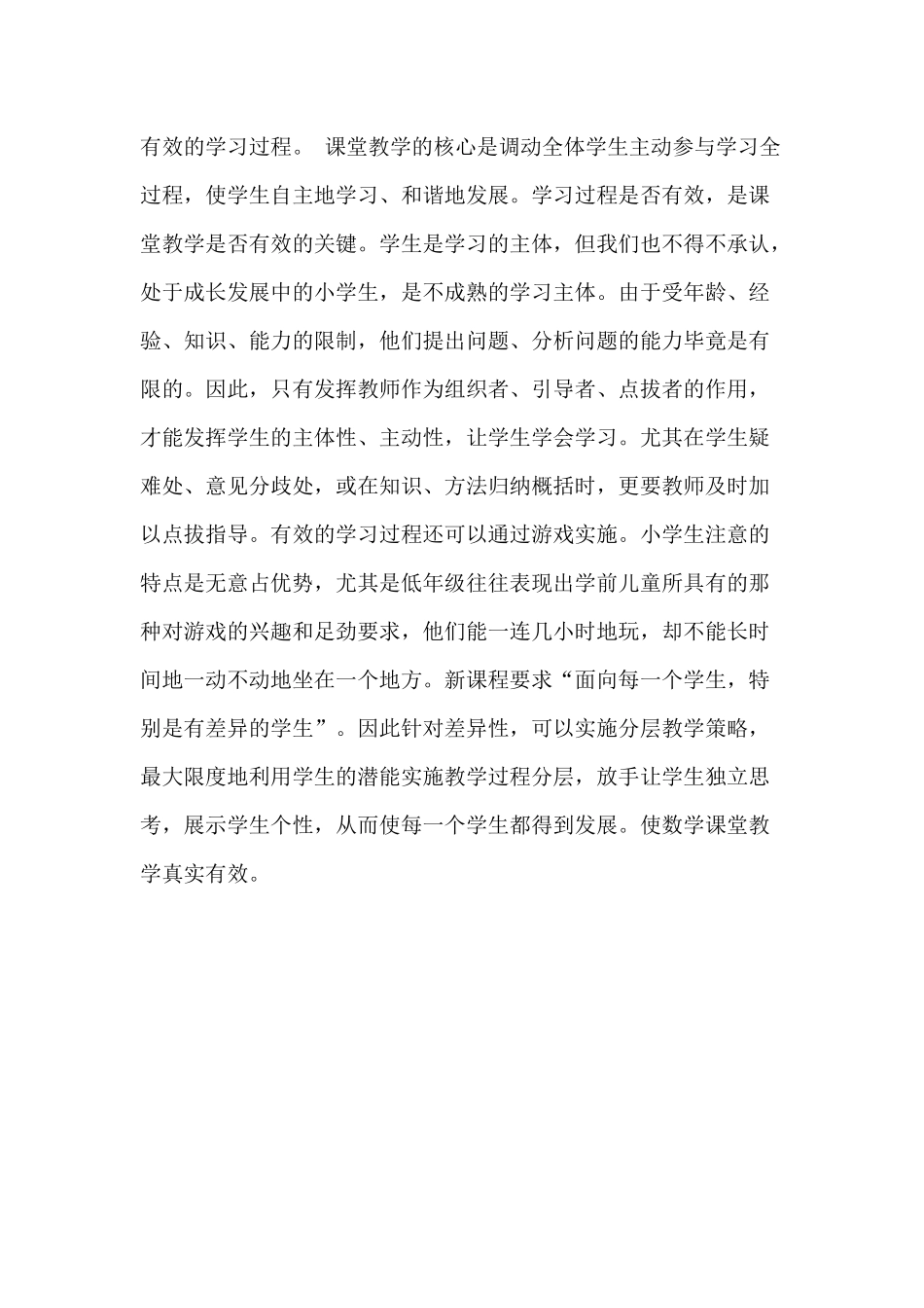 小学数学教学论文_第3页