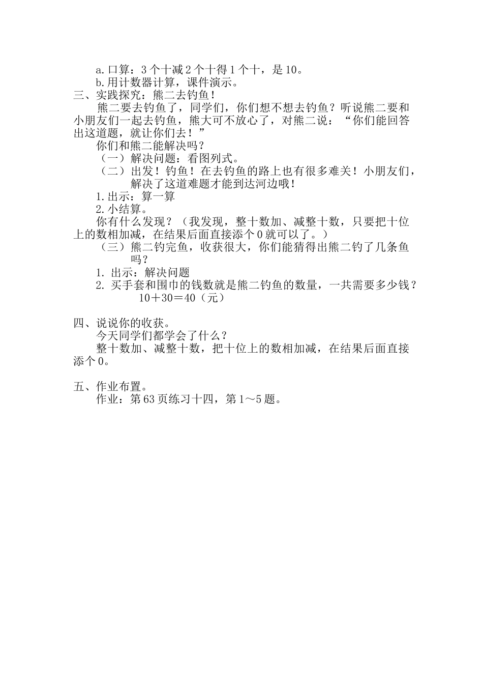 小学数学人教2011课标版一年级整十数加、减整十数-(17)_第2页