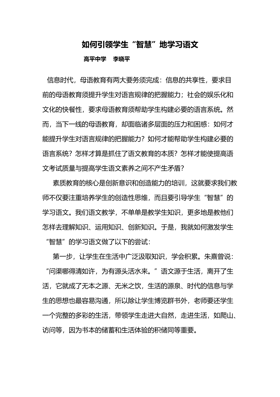 (部编)初中语文人教2011课标版七年级下册如何教学生智慧写作_第1页