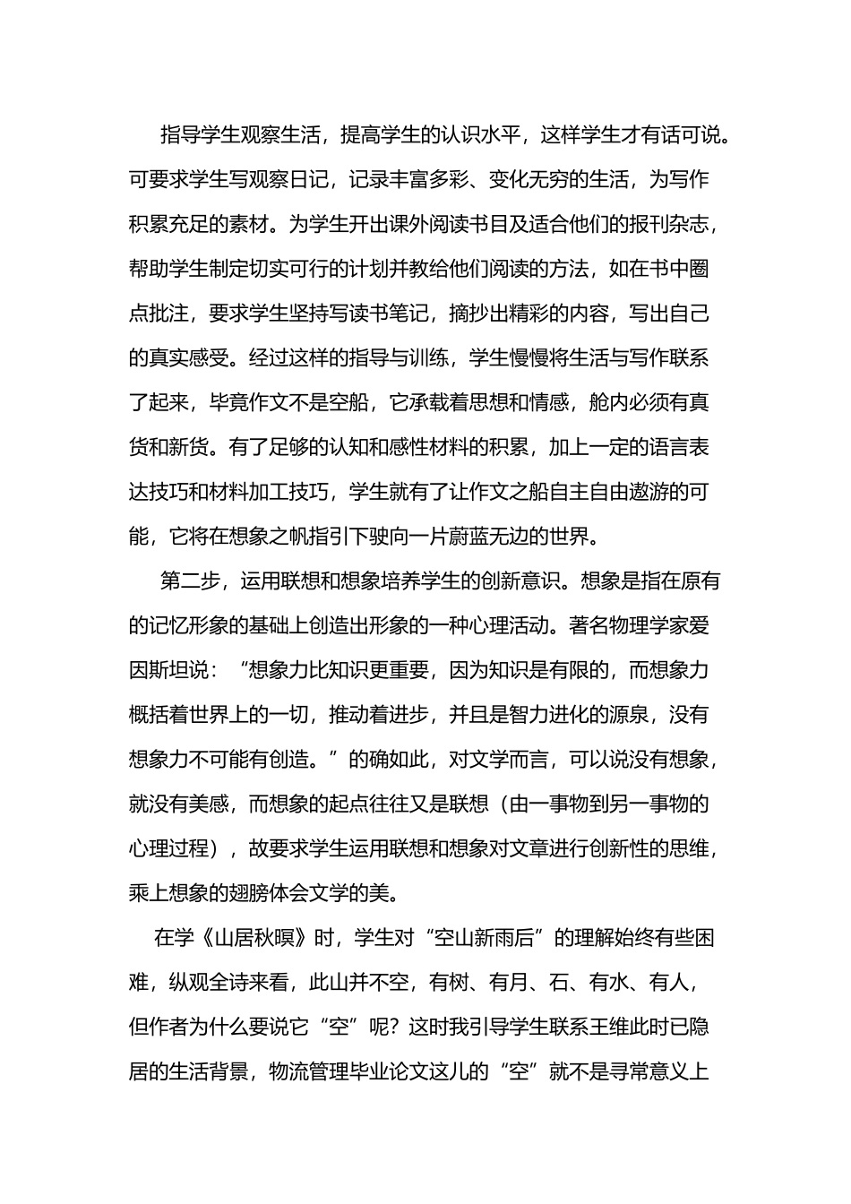 (部编)初中语文人教2011课标版七年级下册如何教学生智慧写作_第2页