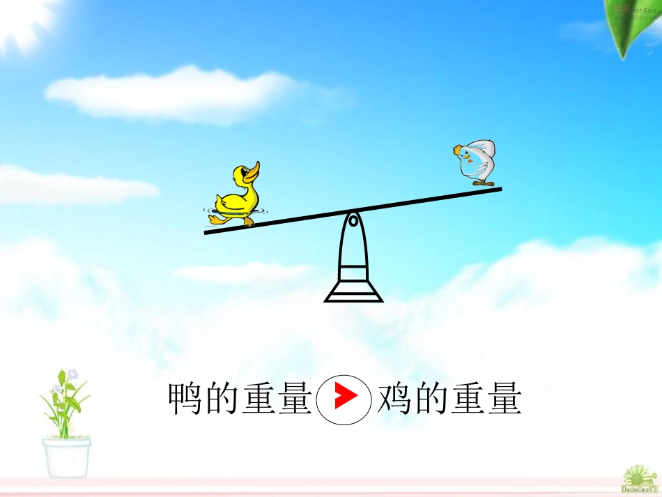 人教版数学三年级下册数学广角《等量代换-》_第2页
