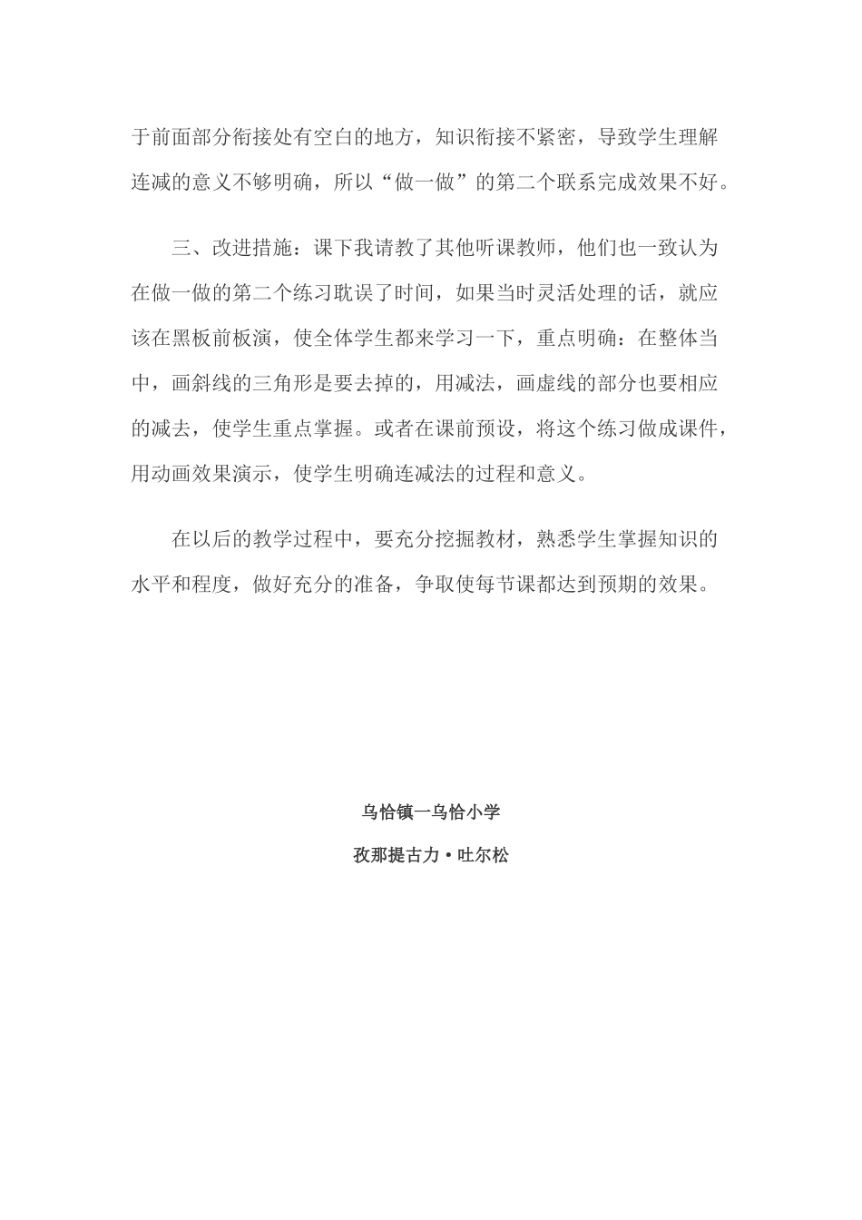 小学数学人教2011课标版一年级人教版小学数学一年级上册------连加连减_第2页