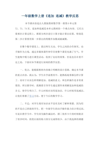 小学数学人教2011课标版一年级人教版小学数学一年级上册------连加连减