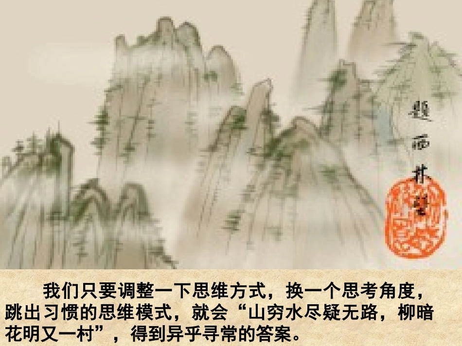 事物的正确答案不止一个课件_第3页