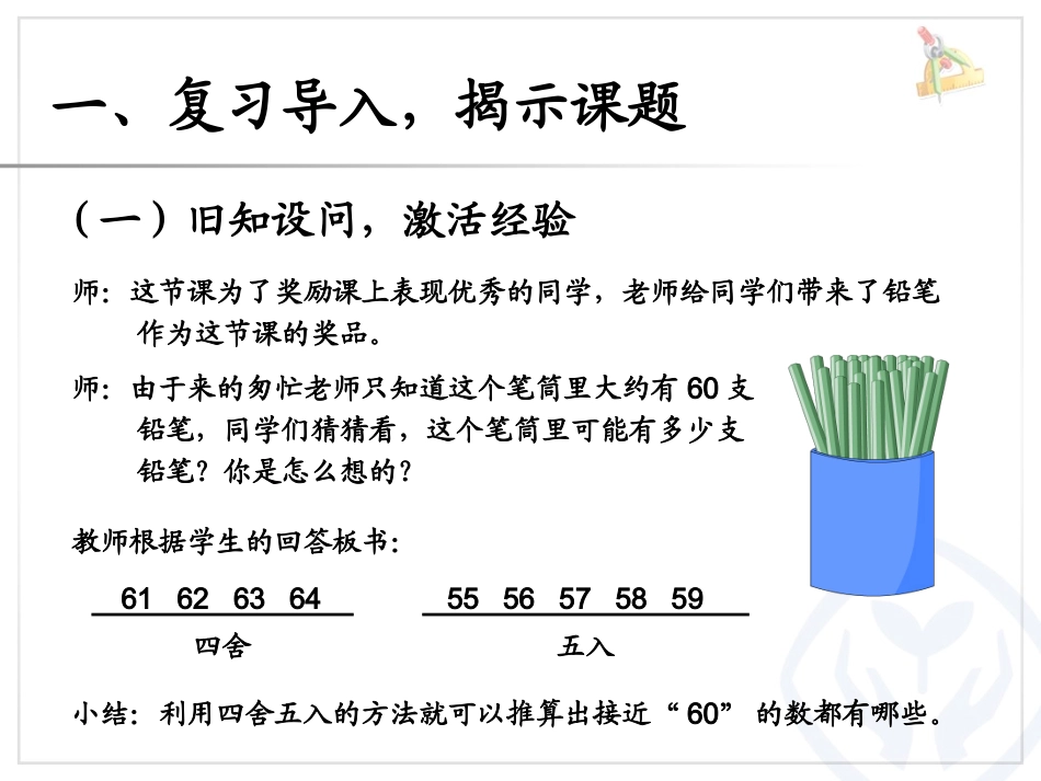 小学数学人教2011课标版三年级乘法估算_第2页