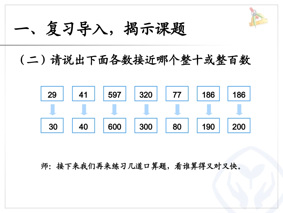 小学数学人教2011课标版三年级乘法估算_第3页