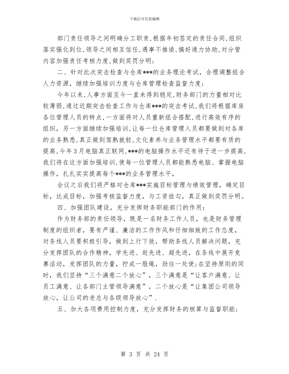 公司财务个人小结与公司财务个人工作总结(多篇范文)汇编_第3页
