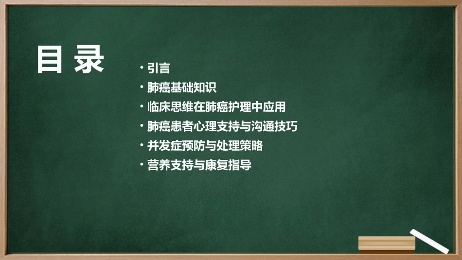 临床思维教学肺癌护理课件_第2页