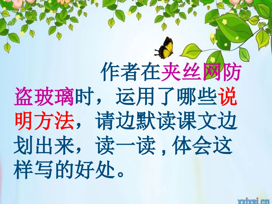 《新型玻璃》PPT课件讲_第3页