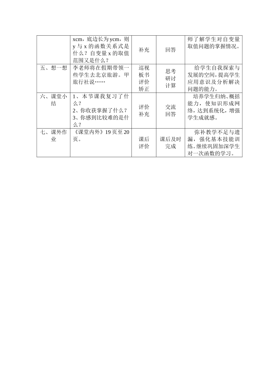 数学公开课教案_第2页