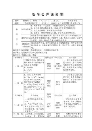 数学公开课教案
