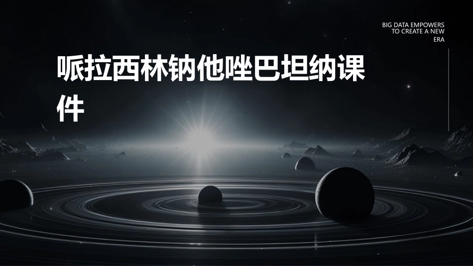 哌拉西林钠他唑巴坦纳课件_第1页