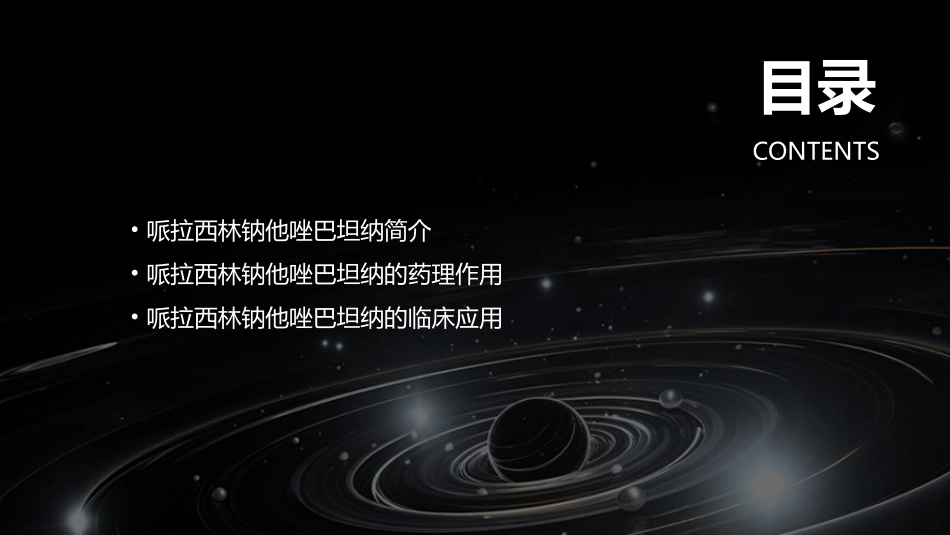 哌拉西林钠他唑巴坦纳课件_第2页