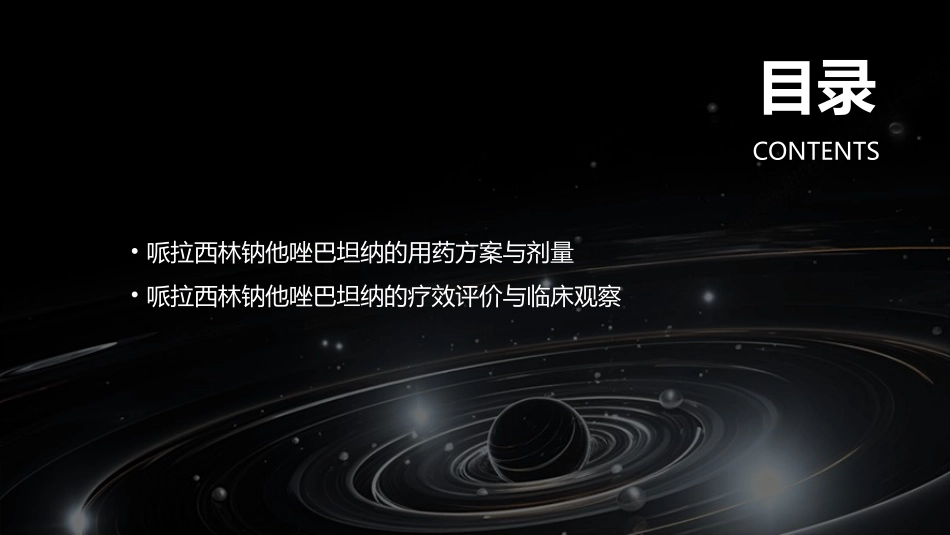 哌拉西林钠他唑巴坦纳课件_第3页