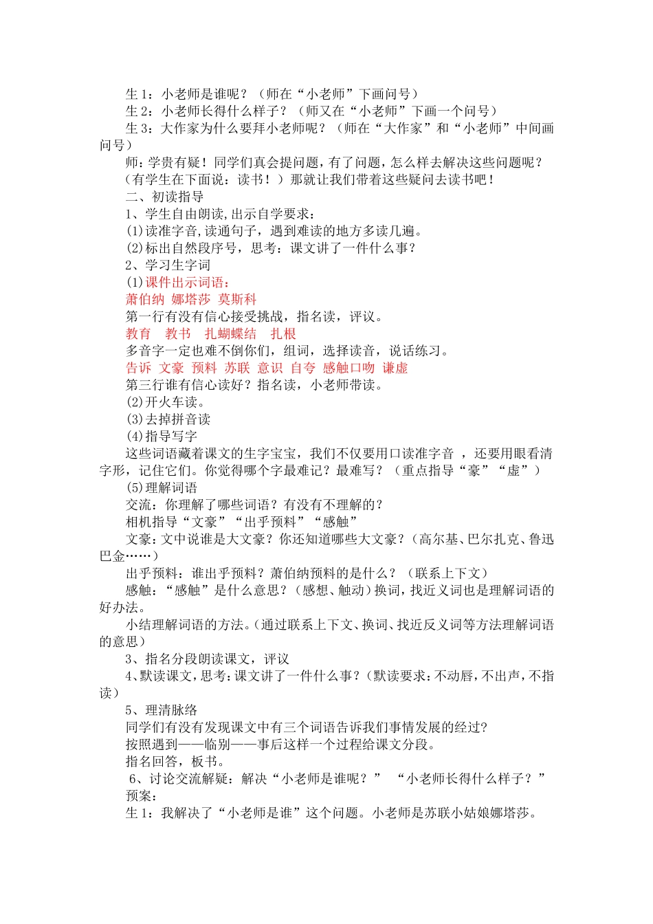 大作家的小老师教学设计_第2页