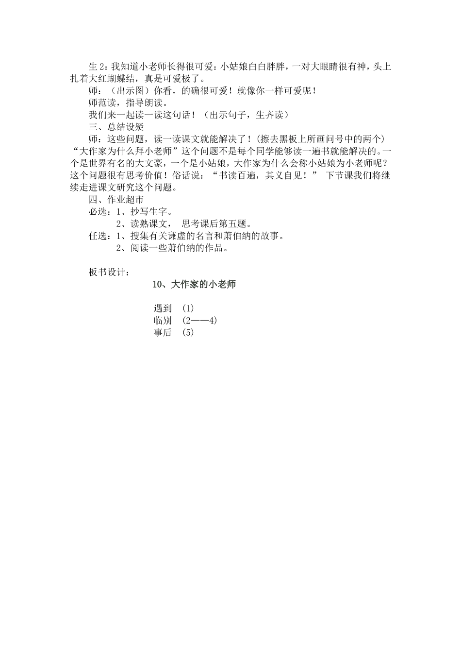 大作家的小老师教学设计_第3页
