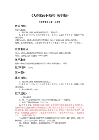 大作家的小老师教学设计