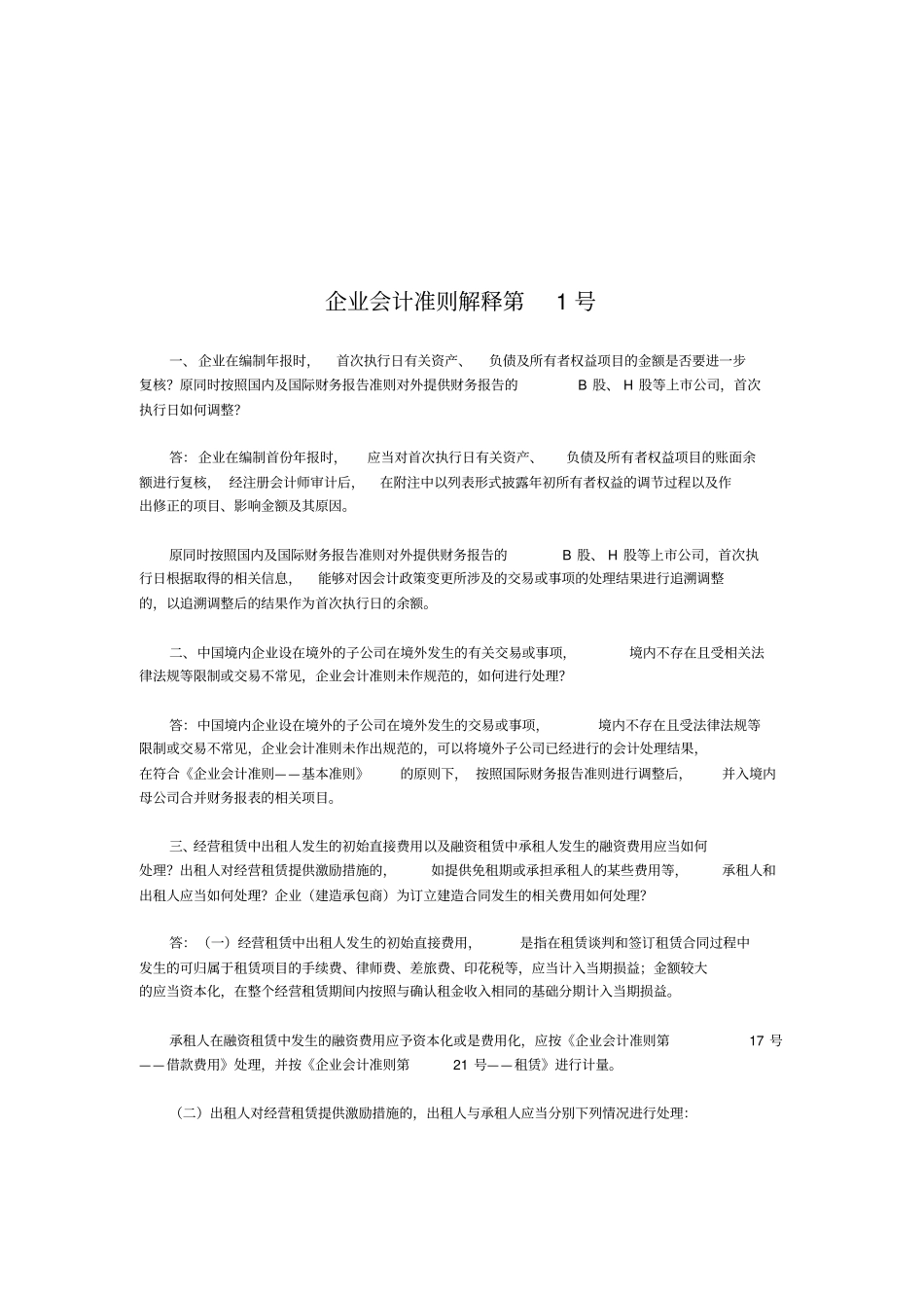 企业会计准则解释_第1页