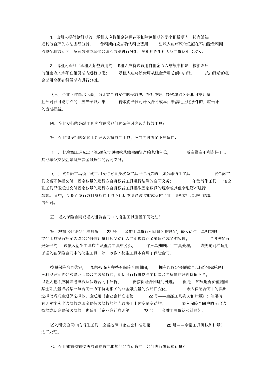 企业会计准则解释_第2页