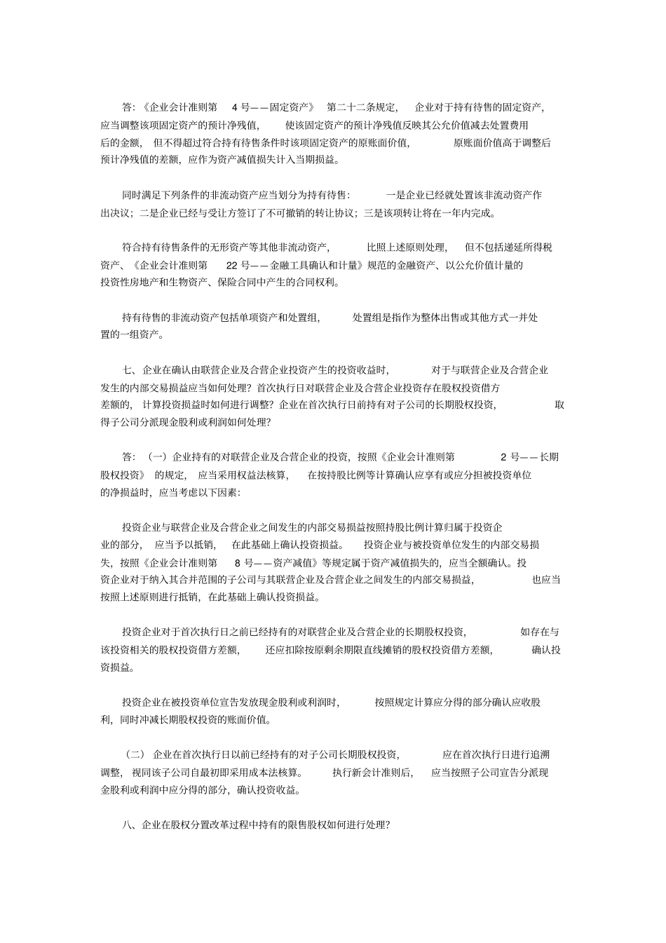 企业会计准则解释_第3页