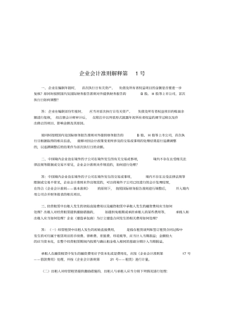 企业会计准则解释