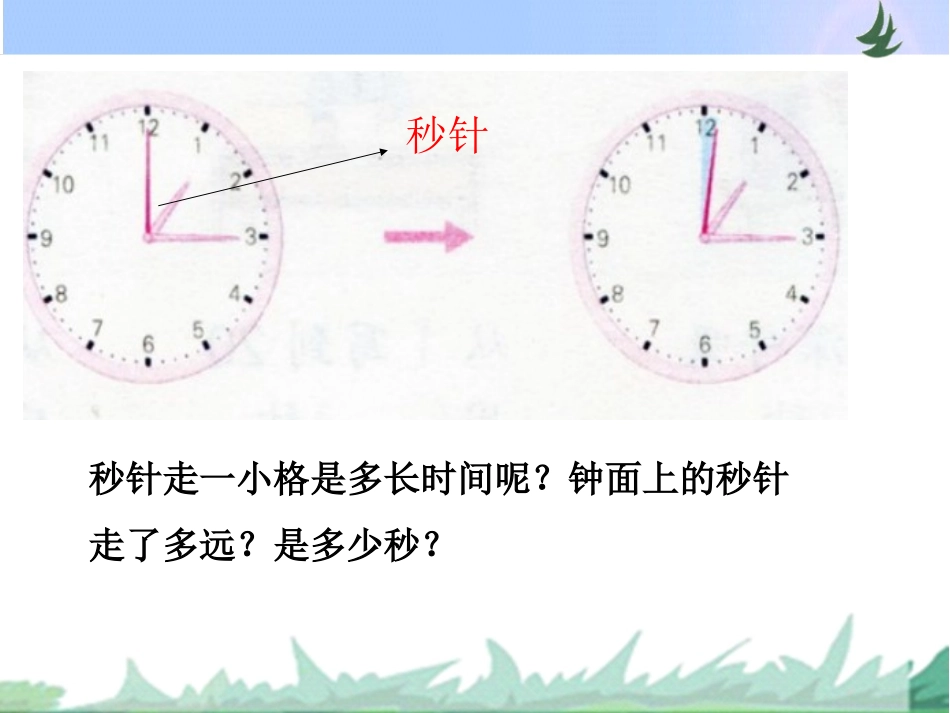 3.二下第二单元-第3课时_第3页