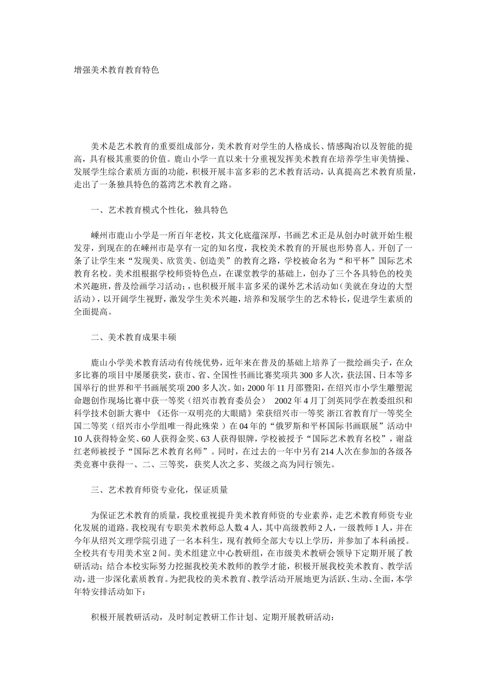 增强美术教育教育特色_第1页