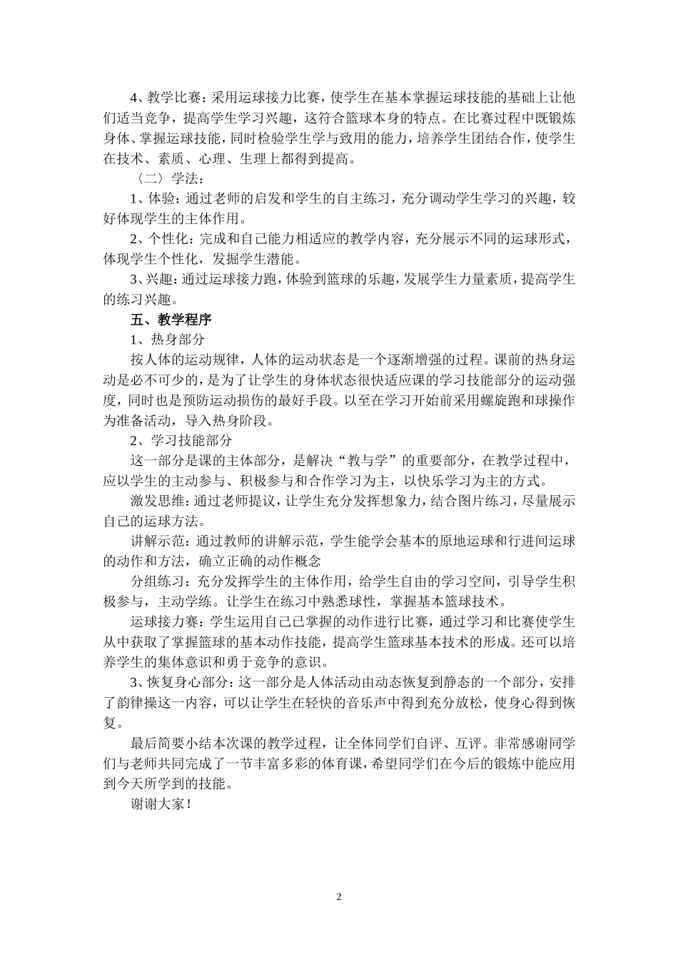 篮球运球的说课稿_第2页