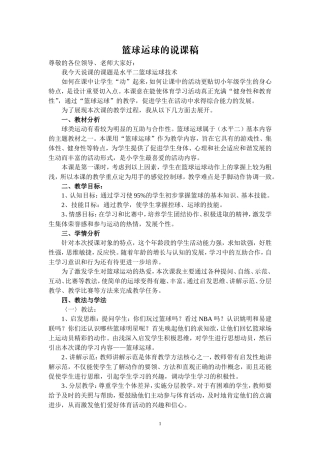 篮球运球的说课稿