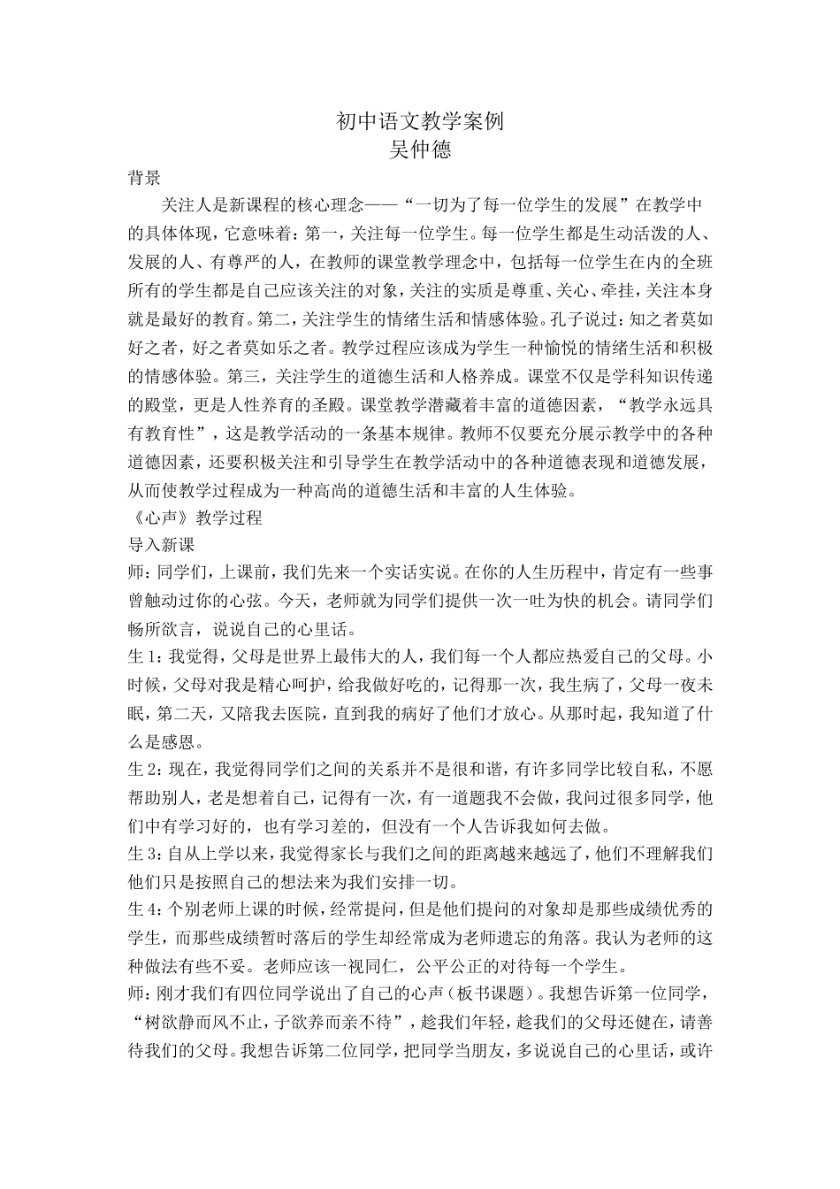 初中语文教学案例-(2)_第1页
