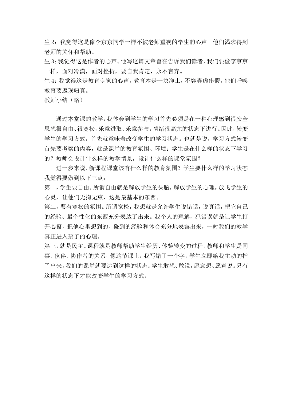 初中语文教学案例-(2)_第3页