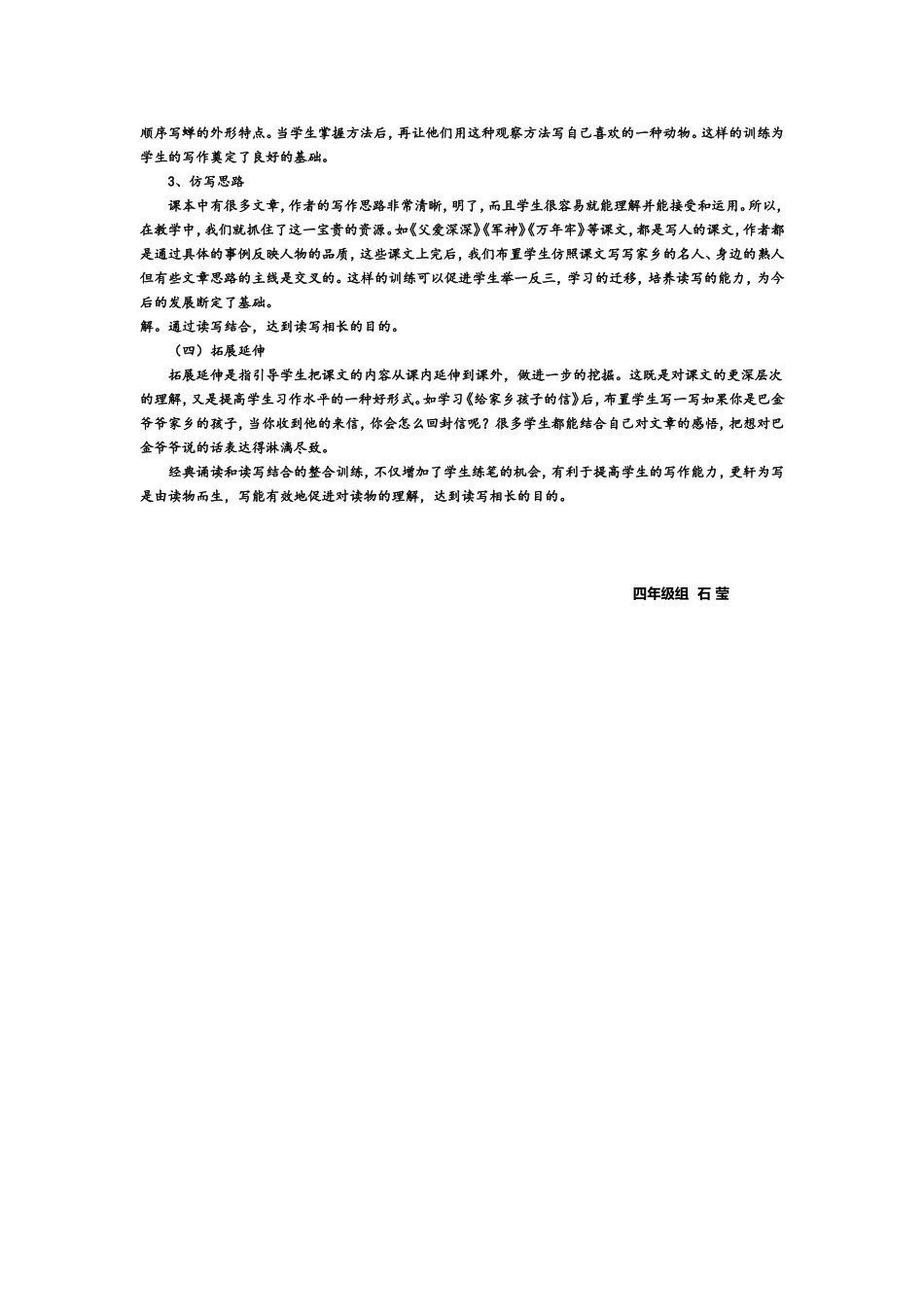 经典诵读与小学中段读写的整合研究_第2页