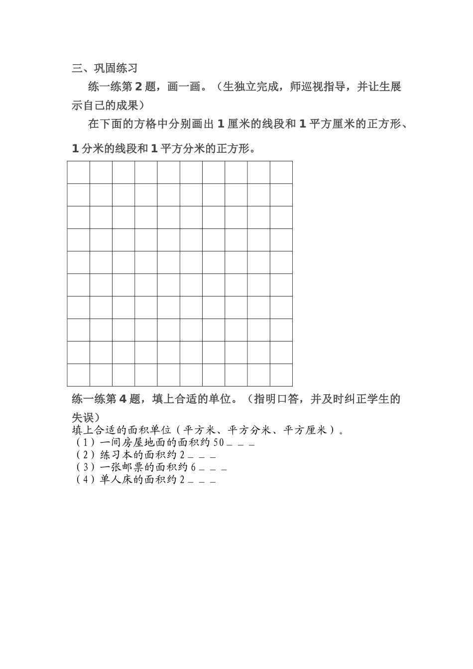 小学数学北师大2011课标版三年级巩固练习-(3)_第1页