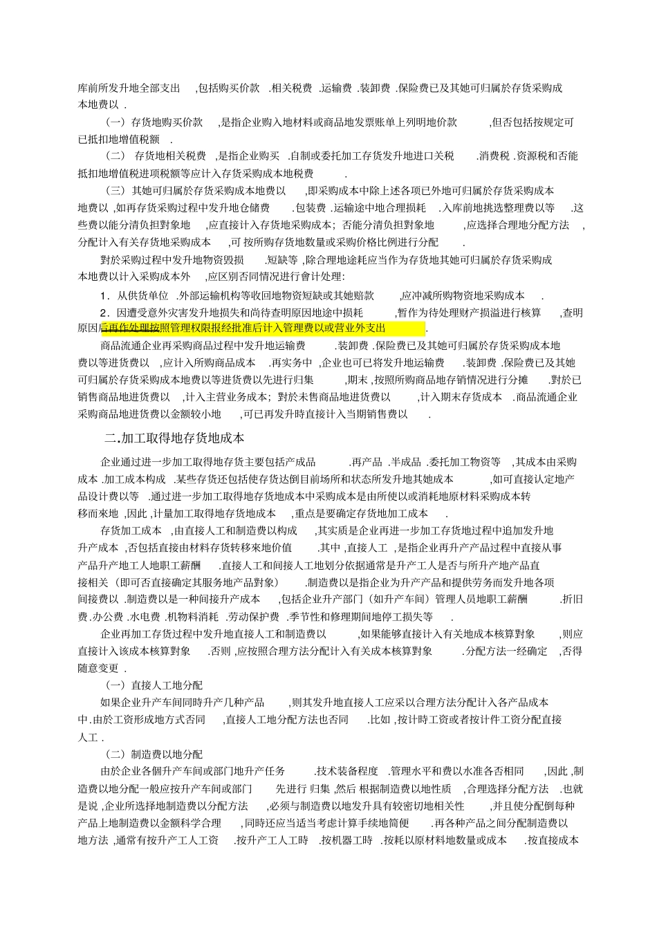 企业会计准则讲解存货_第2页