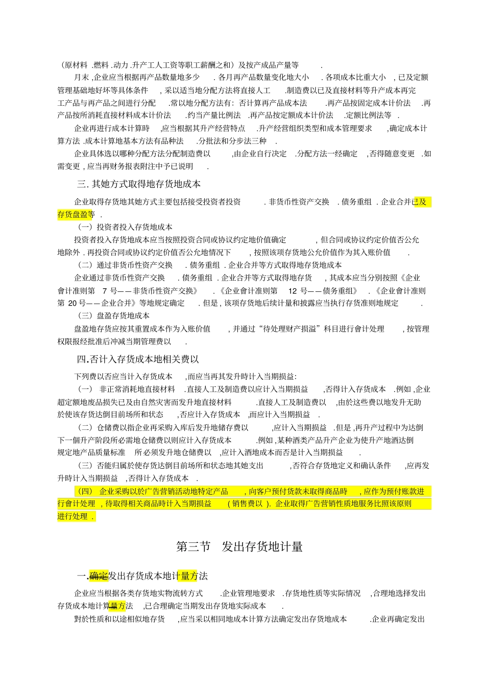 企业会计准则讲解存货_第3页