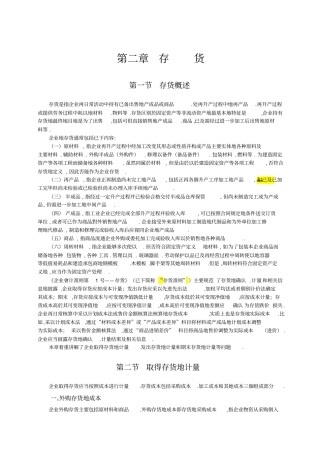 企业会计准则讲解存货