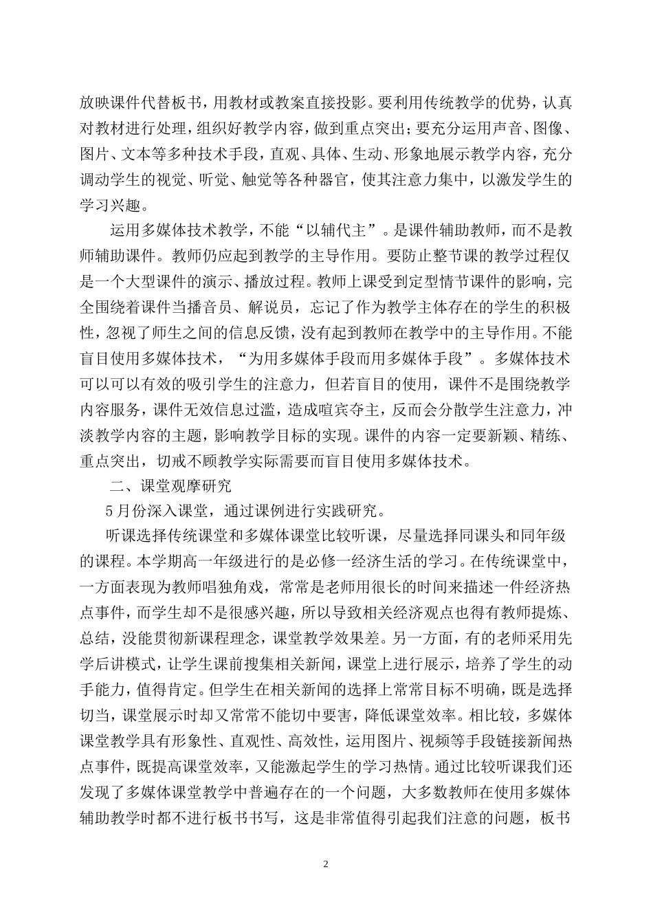多媒体在政治课堂教学中有效性的调研报告_第2页