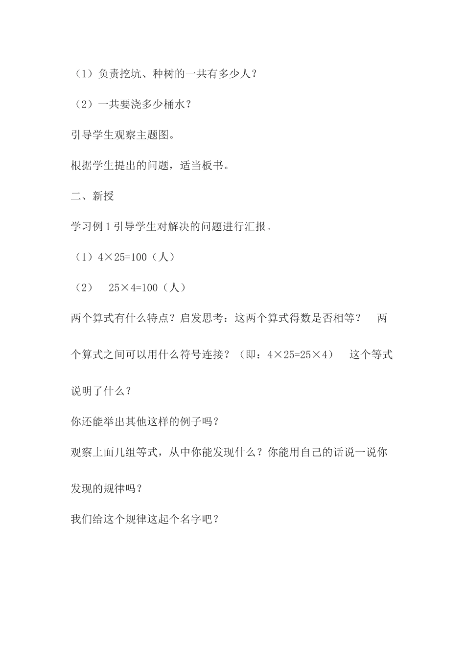人教2011版小学数学四年级乘法交换律和结合律教学设计-(2)_第2页