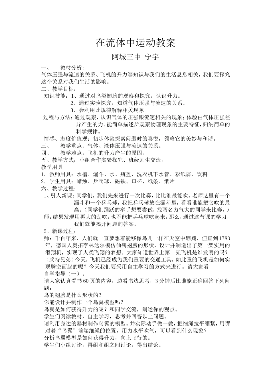 在流体中运动教案_第1页