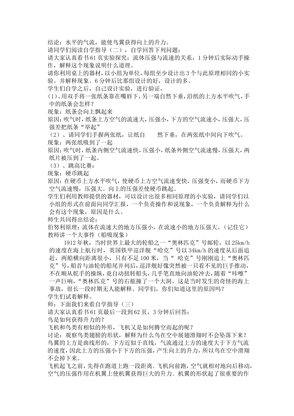 在流体中运动教案_第2页