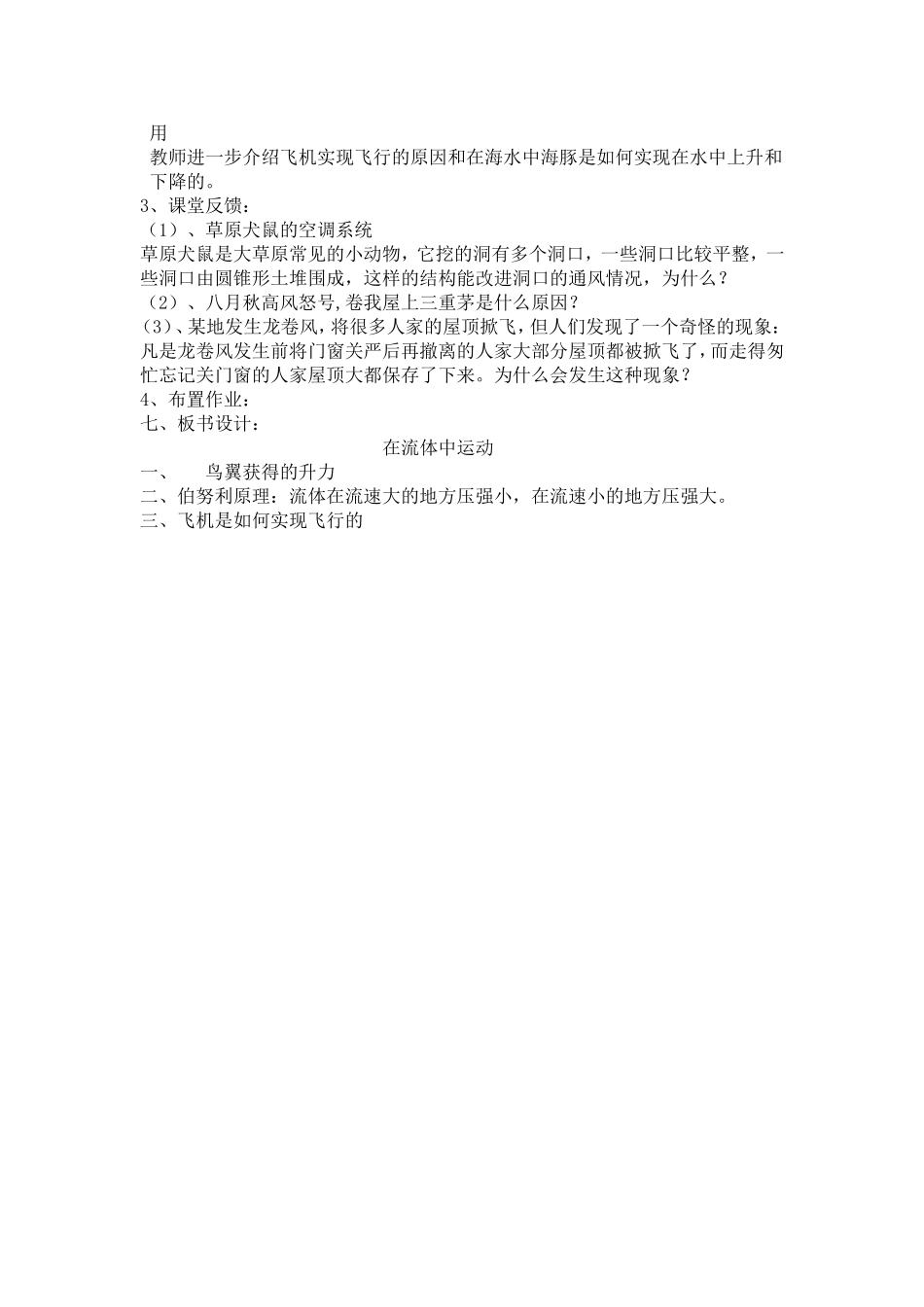 在流体中运动教案_第3页