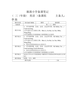 Unit1一至四课时教案