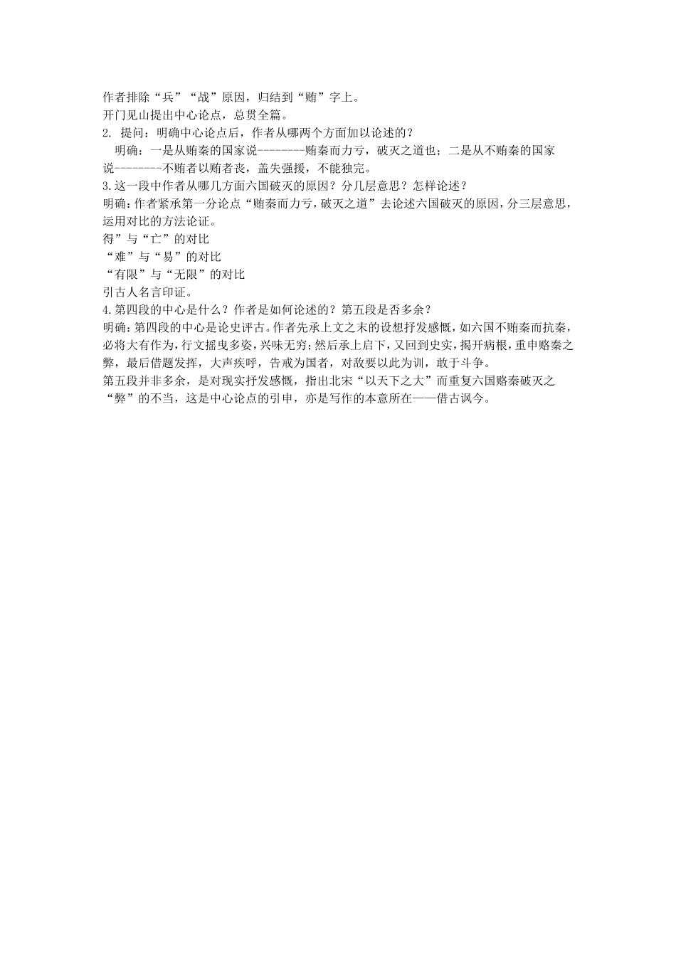 六国论导学案_第2页