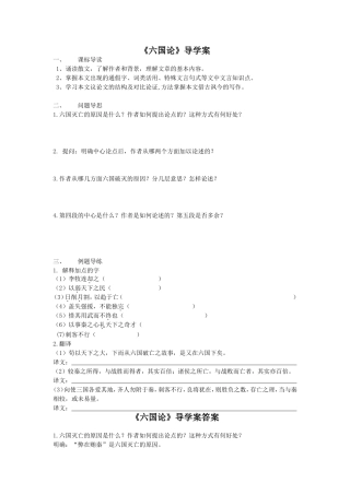六国论导学案