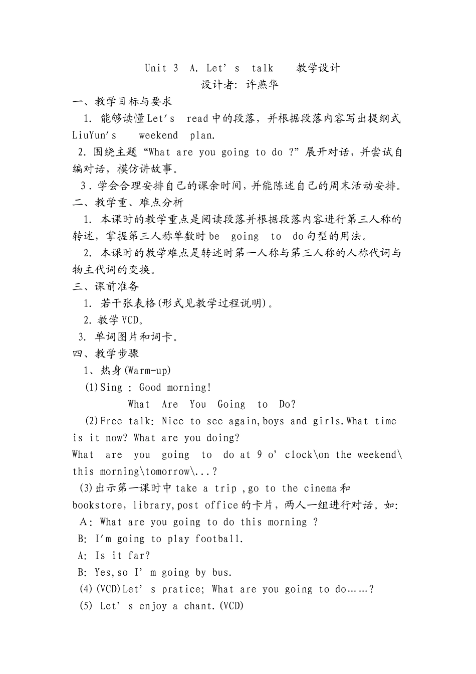 教学设计及反思(许燕华)_第1页