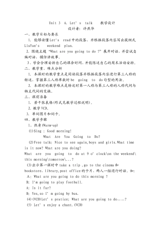 教学设计及反思(许燕华)