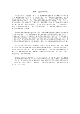 大班案例：宽容