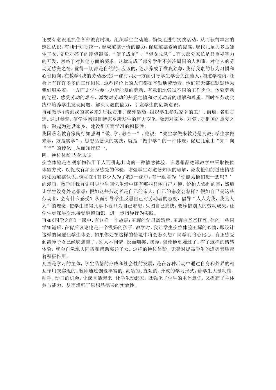 小学思想品德论文_第2页