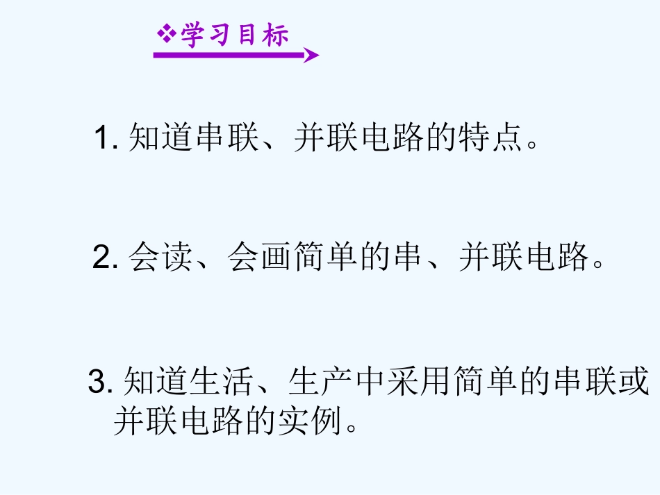 15-3串联和并联_第2页